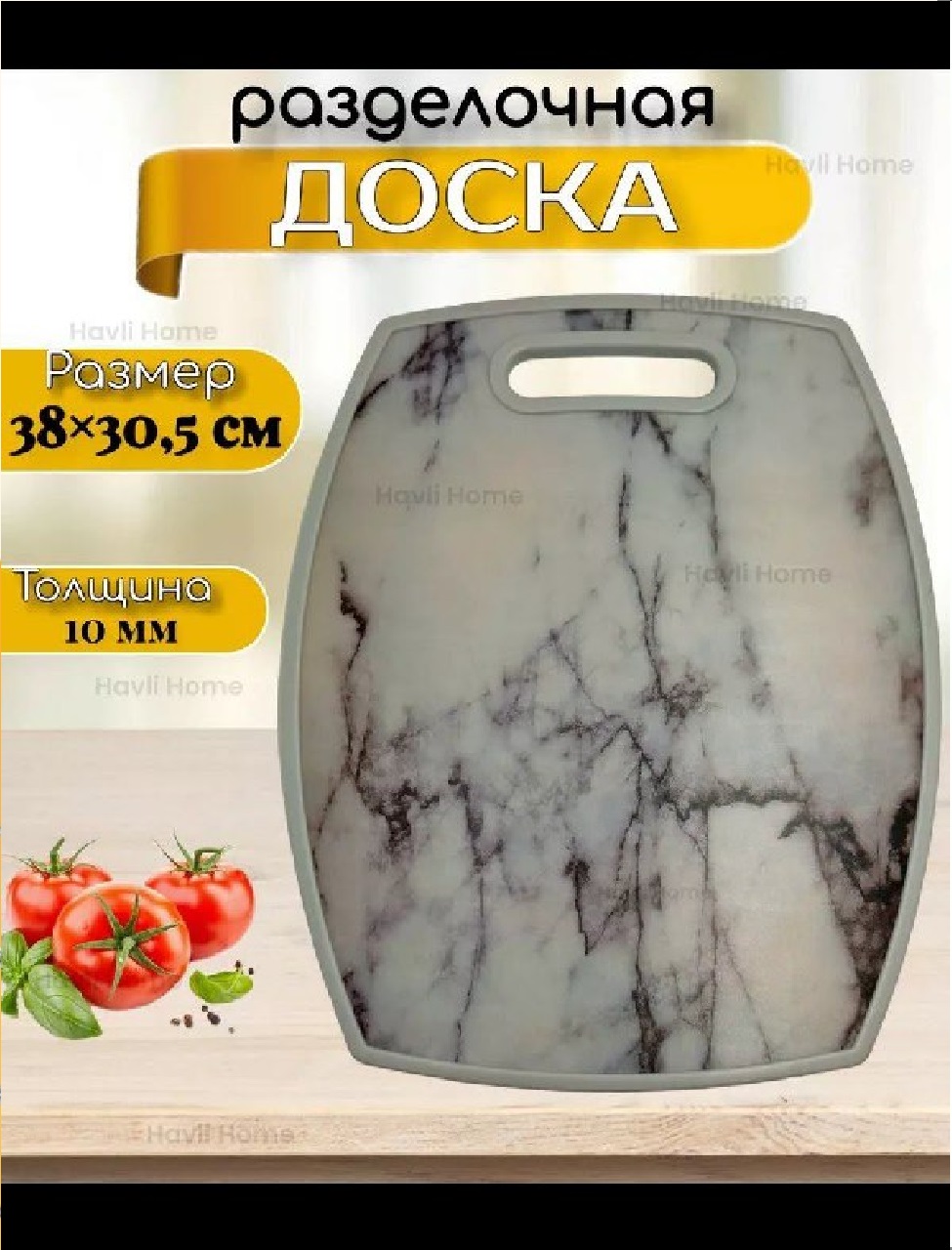 Разделочная доска 38*30,5 см.