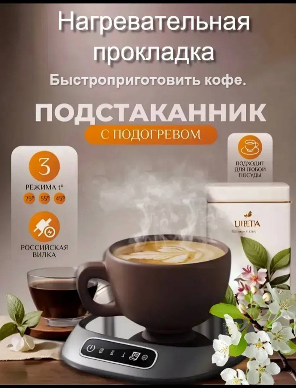 Термоподставка для кружки