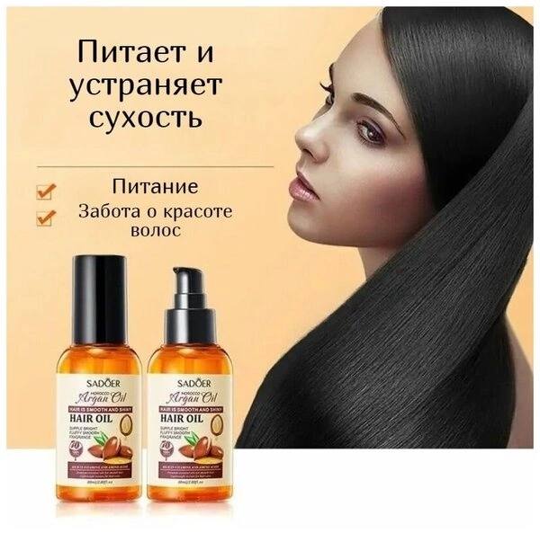 Аргановое масло против секущихся кончиков волос Sadoer Argan Oil