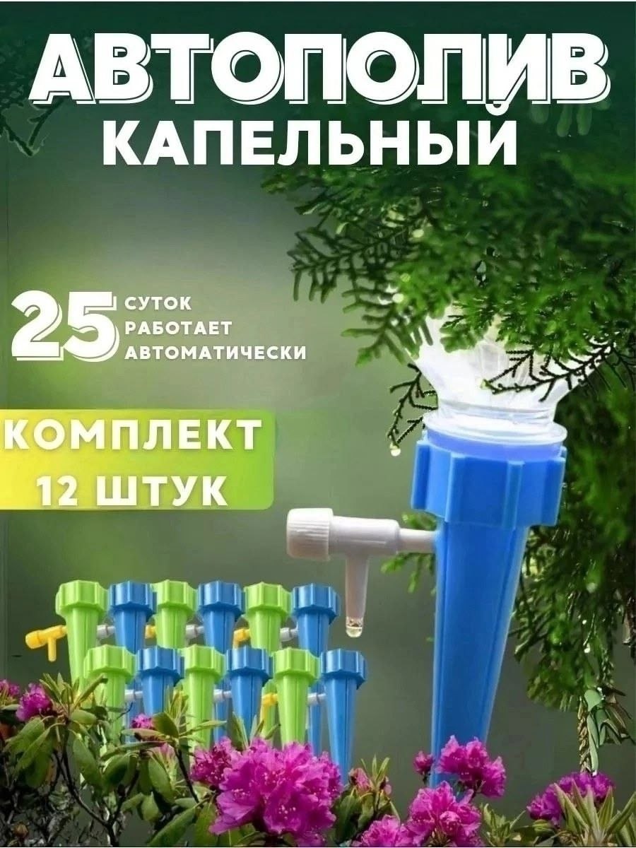 Капельный полив для комнатных растений и цветов