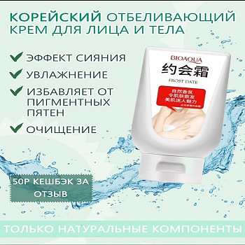 Осветляющий крем-консилер BIOAQUA Pearl Delicate Silky Body Cream
