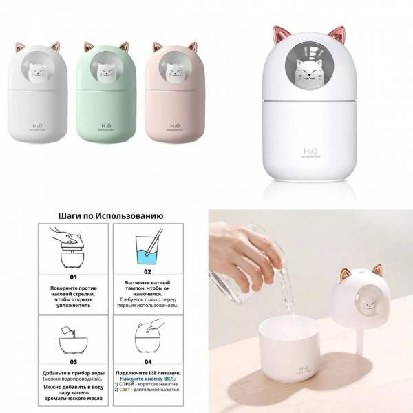 Увлажнитель воздуха мини кошки H2O