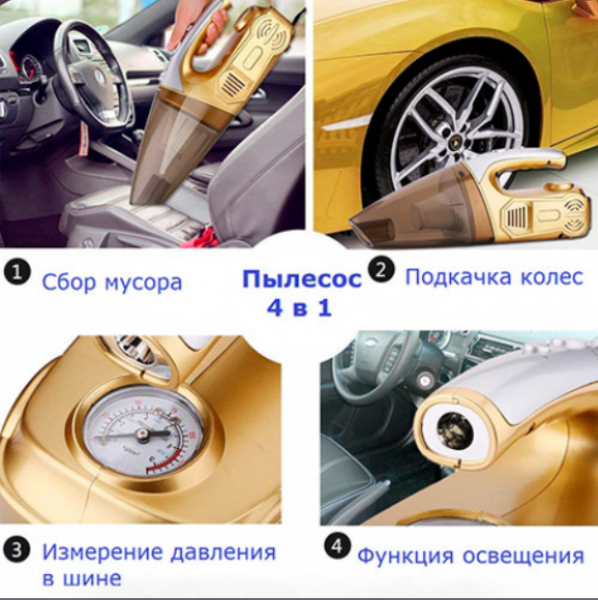 Автомобильный пылесос 4 в 1