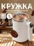 Умная термокружка с авторазмешиванием