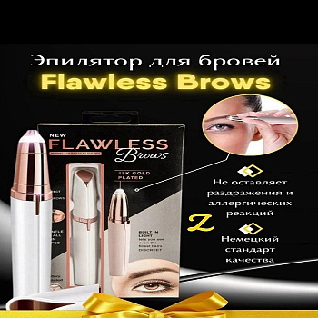 Flawless Brows новый эпилятор для бровей и носа 