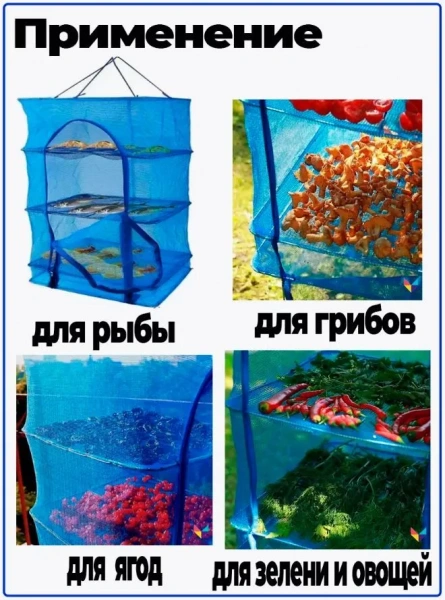 Подвесная сушилка сетка 3 яруса 40*40*65