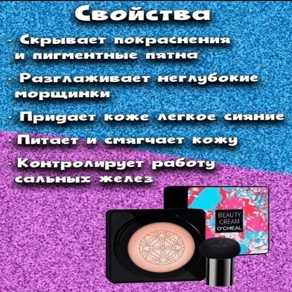 Тональный ВВ крем кушон O'cheal Beauty Cream