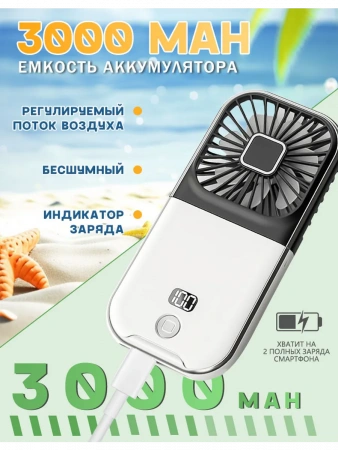 Ручной вентилятор со встроенным Power Bank F30 PRO